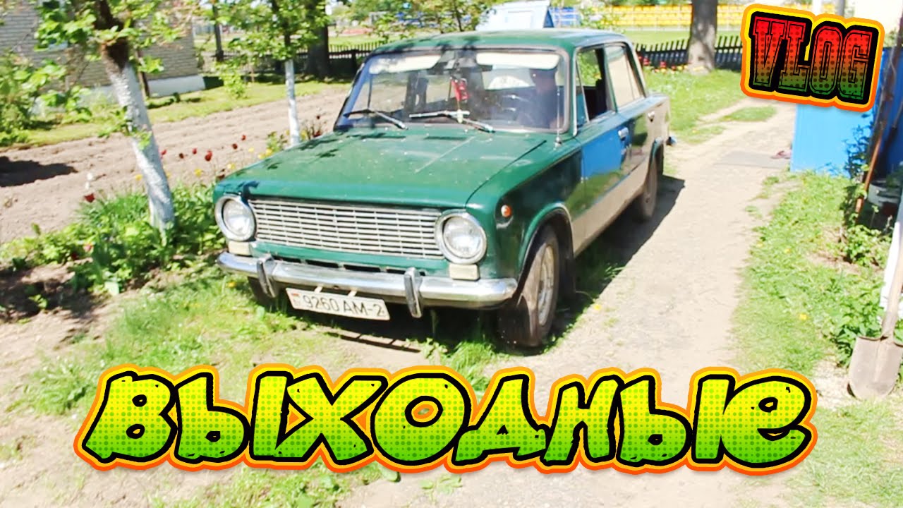 Авто выходного дня