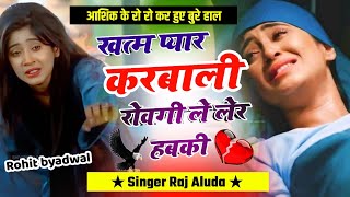 महाएपीसोड मीणा गीतों का महासंग्राम । Raj Aluda । Sad 😭 Song 2025