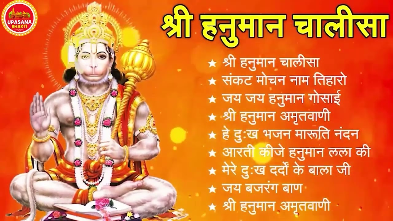 श्री हनुमान चालीसा 🌺🙏 Shree Hanuman Chalisa Original Video 🙏🌺 Gulshan Kumar Hariharan Full HD