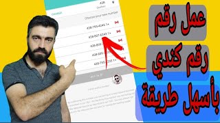 أسرع وأسهل طريقة لعمل#رقم_أمريكي للواتس أب screenshot 4