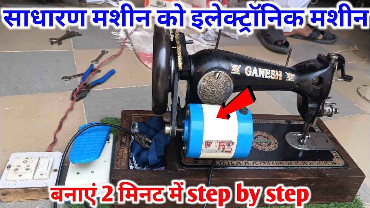 Sadharan Machine सिलाई मशीन में मोटर फिट करने का सही तरीका | sadharan machine ko ...