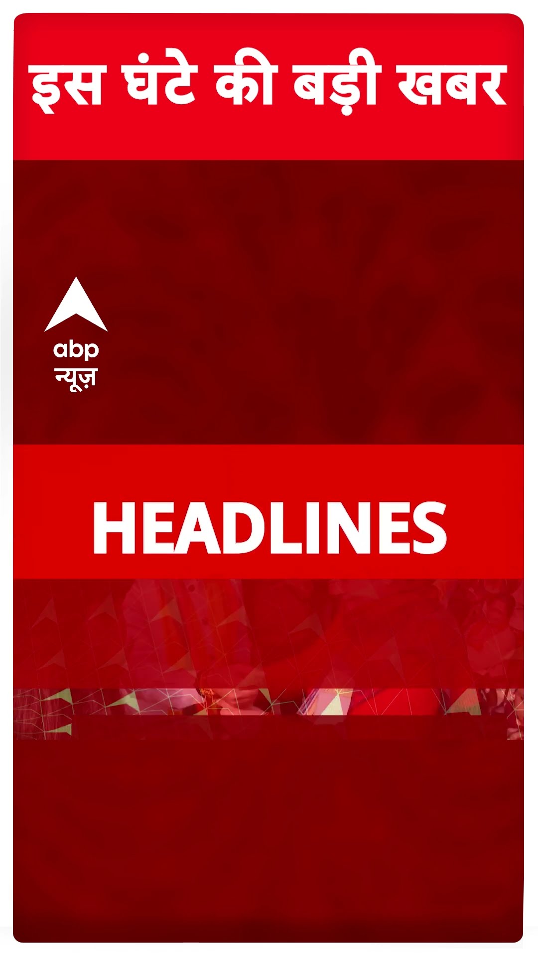 Top Headlines: सुबह की बड़ी खबरें | Delhi election 2025 | Weather Update | BJP | Congress | AAP