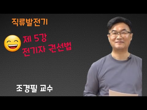 전기기기 - 5 (전기자 권선법)