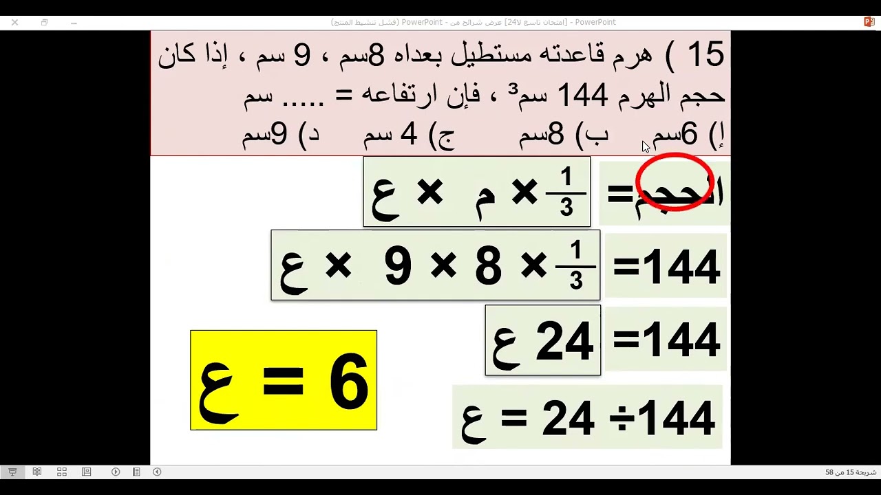 video1402455415حل الامتحان النهائي للعام 24 الجزء الرابع الصف التاسع
