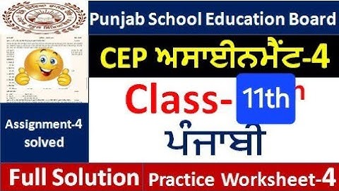 Class 11th punjabi CEP ਅਸਾਈਨਮੈਂਟ -4 fully solved । 11th class cep punjabi Assignment -4 #pseb​  