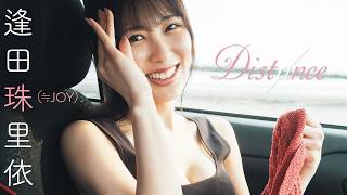 【＃逢田珠里依】海沿いまで、車に乗って。表紙巻頭を経て、いつもより近くに感じられるグラビアをお届け。Jurii Aida【＃ニアジョイ】