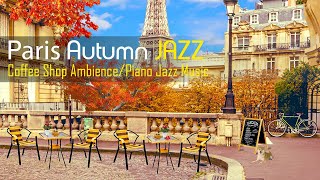 Cozy Autumn Morning in Paris | Coffee Shop Ambience With Smooth Piano Jazz Music to Relax, Study