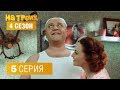 На троих - 4 сезон 5 серия | ЮМОР ICTV