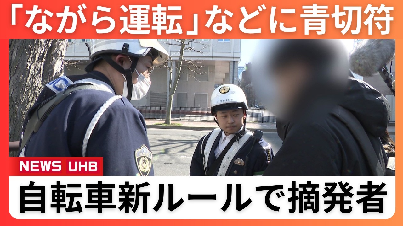 Violations from the very first day] New bicycle rules, the 