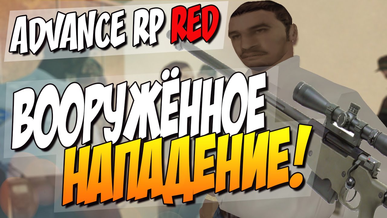 Ред вест рп