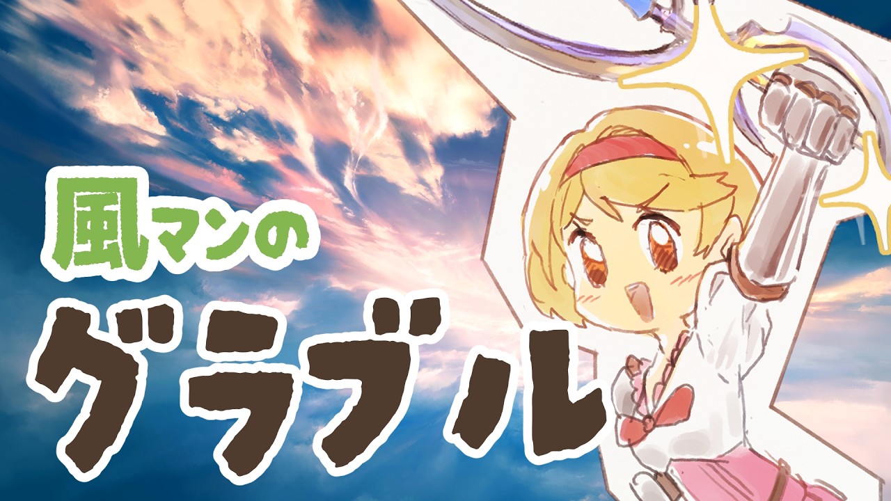 【グラブル】マナベリ欲しい奴は来い！ルシゼロ・天元配給＃5【初見歓迎】