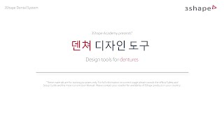 (Korean) 3Shape Dental System - Design tools for dentures