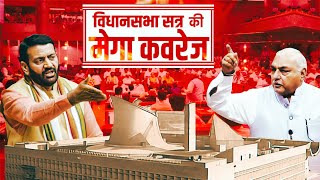 हरियाणा विधानसभा के शीतकालीन सत्र की महाकवरेज सिर्फ stv haryana news पर || live tv ||24*7 || screenshot 1