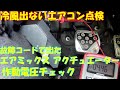 あまり知られていない テスター の機能紹介 スナップオン のバー表示機能付きデジタルテスターで電圧点検・現象確認