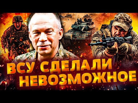 НАРЕШТІ ЗУХВАЛА АТАКА УКРАЇНИ СИРСЬКИЙ ЗРОБИВ ЦЕ ЗСУ УВІРВАЛИСЯ В ТИЛ ВОРОГА ЦЕЙ УДАР ДОБИВ РФ