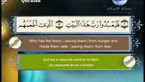 106 سورة قريش مصطفى اللاهونى