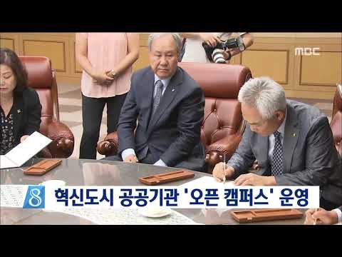 [뉴스데스크]  혁신공공기관 &#39;오픈 캠퍼스&#39;운영
