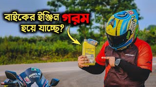 আপনার বাইকের ইঞ্জিন কি ওভারহীট হচ্ছে ? Use Annex Coolant. tasslock annexcoolant