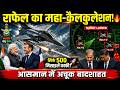 सिर्फ 500 Meteor Missiles! 😱 114 Rafale के साथ IAF बनाएगी Air Dominance 🇮🇳🚀