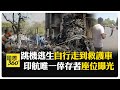 機艙座位成"救命關鍵"! "天選之人"跳機逃生 憶驚魂30秒:周圍全是遺體 【國際360】20250613@全球大視野Global_Vision