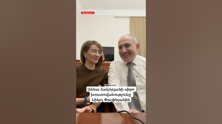 17 տարեկանից կյանքս կապել եմ քեզ հետ. Աննա Հակոբյանը՝ Փաշինյանին