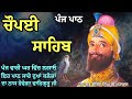 Chaupai Sahib | Nitnem | Gurbani | Shabad | Kirtan Roop | ChopaiSahib 5 Path | Satgur Sevak | #viral