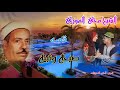 الشيخ محي الموزي / قصه صبحه ونبيه / كامله