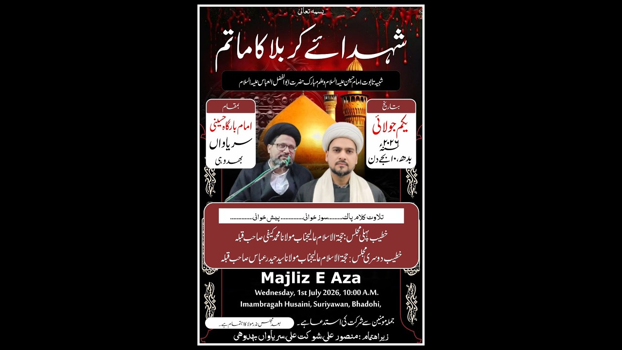 Live 🔴 :- Majlis e imam Husain a.s. || 15 Muhrram 2026 || Suriyawan Bhadohi
