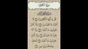 سورة الكافرون، القرآن الكريم، القاريء عبد الحميد احساين Alkafiroun: Abdelhamid Hsaine #coran #القرآن