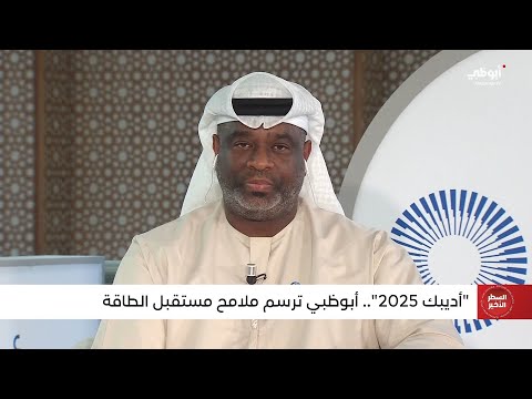 كيف توظف أدنوك للتوزيع الذكاء الاصطناعي لتحسين كفاءة عملياتها وخدماتها