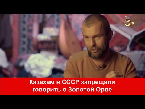 Русский историк Если бы не казахи то и России сейчас не было бы