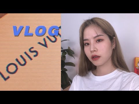 VLOG : 2018 끝자락 일상 브이로그🍕(루이비통 언박싱,소소한 하울,감기약 추천) :: 채소 브이로그