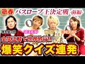 目指せ世界旅行!!藤島健二郎Present-新春バスローブ王決定戦[出演:和泉由希子,白鳥翔,襟川麻衣子,藤島健二郎]【前編】