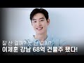 이제훈 68억 강남 건물주 됐다. 잘 산 걸까? 못 산 걸까?