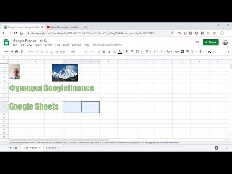 Функция Googlefinance в