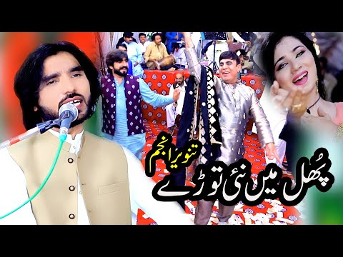 Phol Men Nai Tory -2023-Tanveer Anjum -Latest Video-Anas Malik Movies