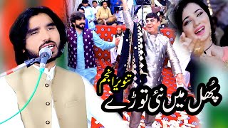 Phol Men Nai Tory -2023-Tanveer Anjum -Latest Video-Anas Malik Movies