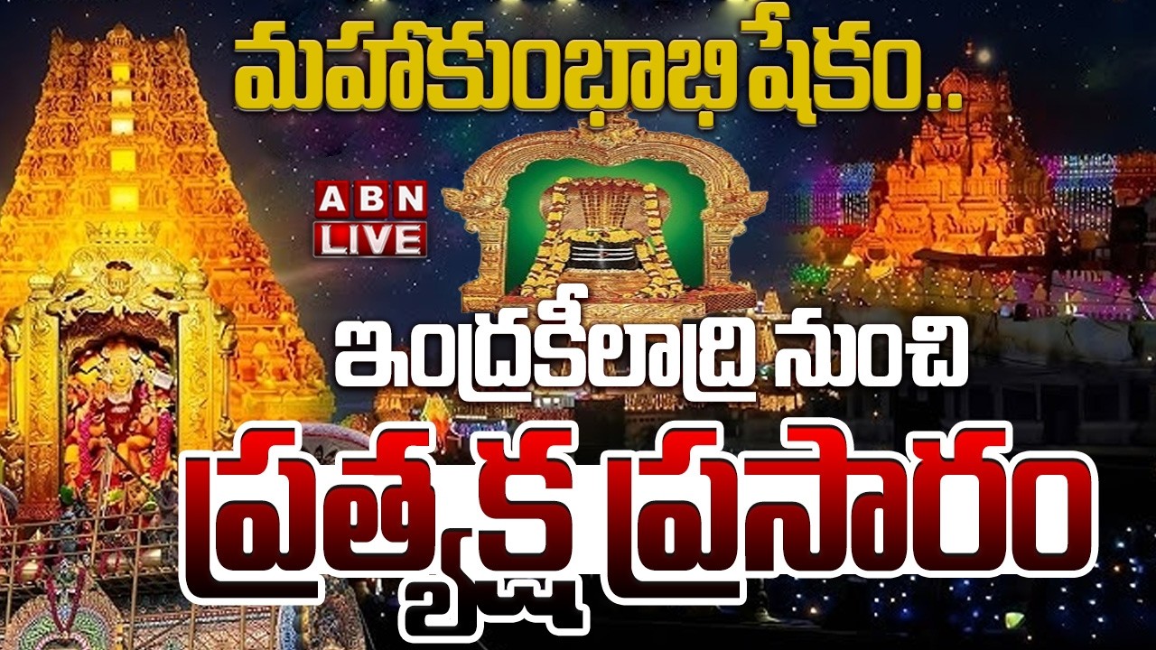 🔴LIVE: Sri Durga Malleshwara Swamy Temple | Kumbhabhishek Mahotsavam -2026 | Vijayawada | ABN