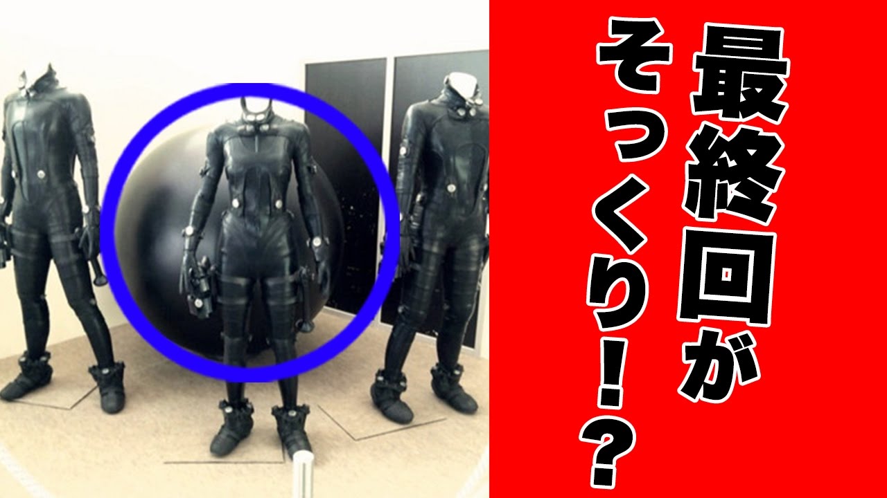 都市伝説 Gantz 最終回がまさかのソックリ Youtube