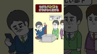 リズムに合わせて離婚届にハンコをもらう奥さん【アニメ】【はいよいよい！】#shorts