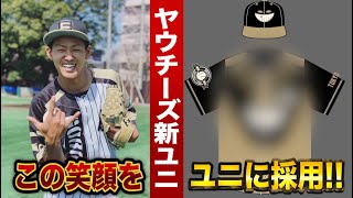 ヤウチの笑顔がユニフォームに…元クーニンズがトライアウトに応募！