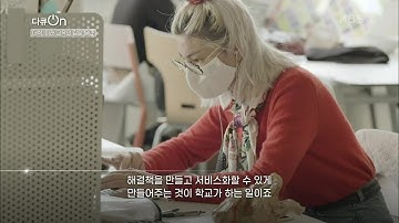 [다큐ON] 포스텍의 융합형 인재양성 창의 스튜디오와 프랑스 엉스시의 자기 주도형 학습 | “대학, 미래 교육의 길을 묻다” (KBS 201205 방송)
