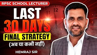 RPSC 1st Grade Biology: आखिरी 30 दिनों में Selection वाली रणनीति 🔥 | Hemraj Sir 