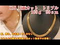 ｛メンズ｝K18 12面カット トリプル 100g 50cm喜平ネックレス！12面という高カット数の喜平の輝き、100ｇという18金ゴールドの重量感、トリプル組のなめらかな高級な煌き、ぜひご堪能下さい