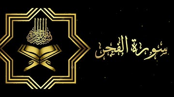سورة الفجر .تلاوة الشيخ محمد محمود الطبلاوي
