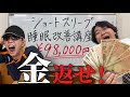 【ショートスリーパー】1日30分しか寝ない生徒を使って金儲けする先生