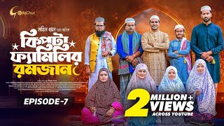 Kipta Familir Romjan | Episode 07 | Chitralekha Guho | Mohin Khan | Drama Series 2025
