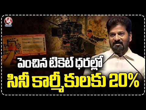 CM Revanth Urges Movie Producers to Use 20% Ticket Hiked Mount for Cine Workers’ Welfare | V6 News - V6NEWSTELUGU