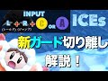 【スマブラSP】アイスクライマーの強力な新切り離し解説！/Ice climbers new desync 【JP/English credit】