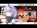 【#鳴潮 / 完全初見】#7 第1章・衣装PV鑑賞会！長離連星任務もすすめます✨【#まるのらいぶ / #新人Vtuber 】